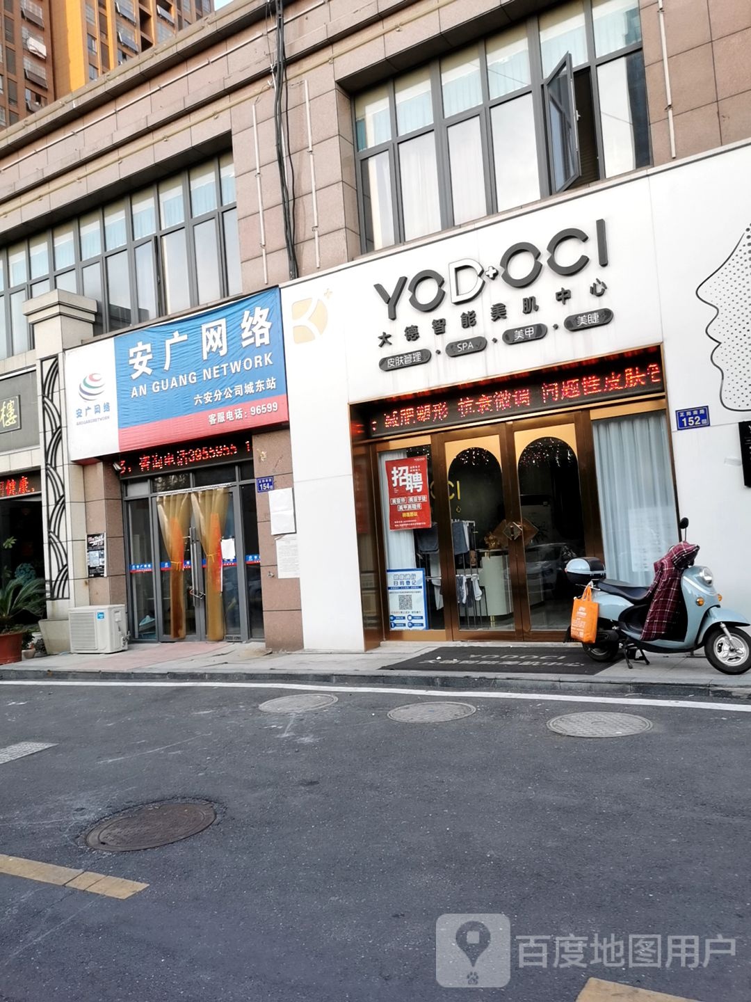 大德职能美肌中心(远大幸福里店)