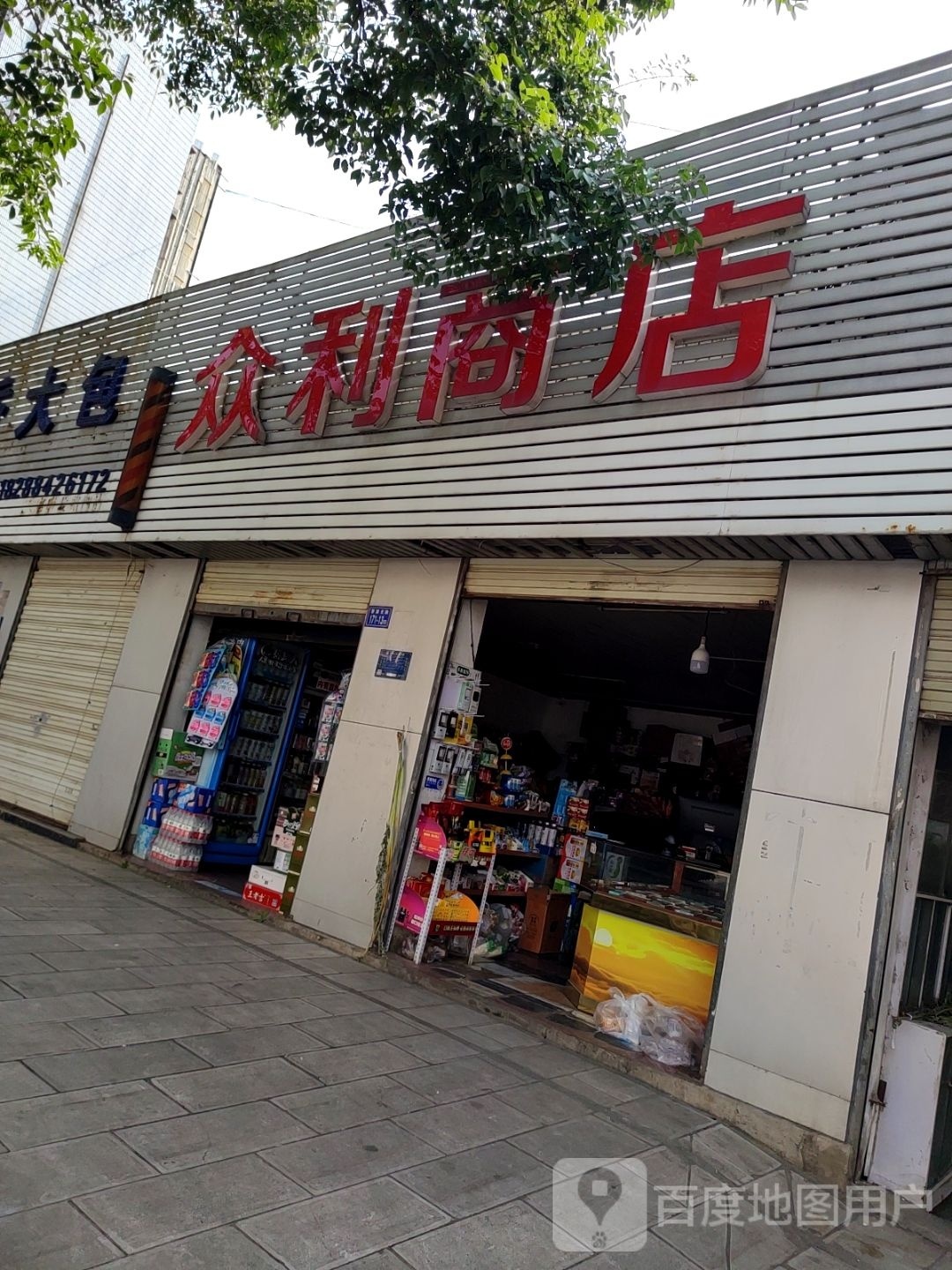 众利评价商店