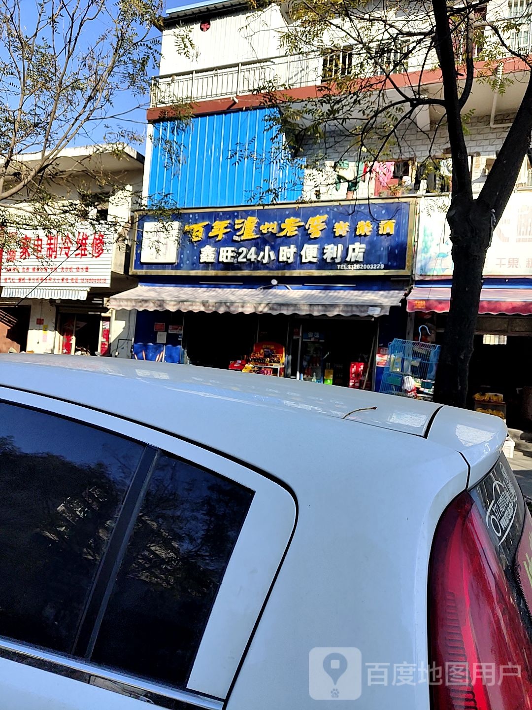 卧龙区七里园乡鑫旺24小时便利店