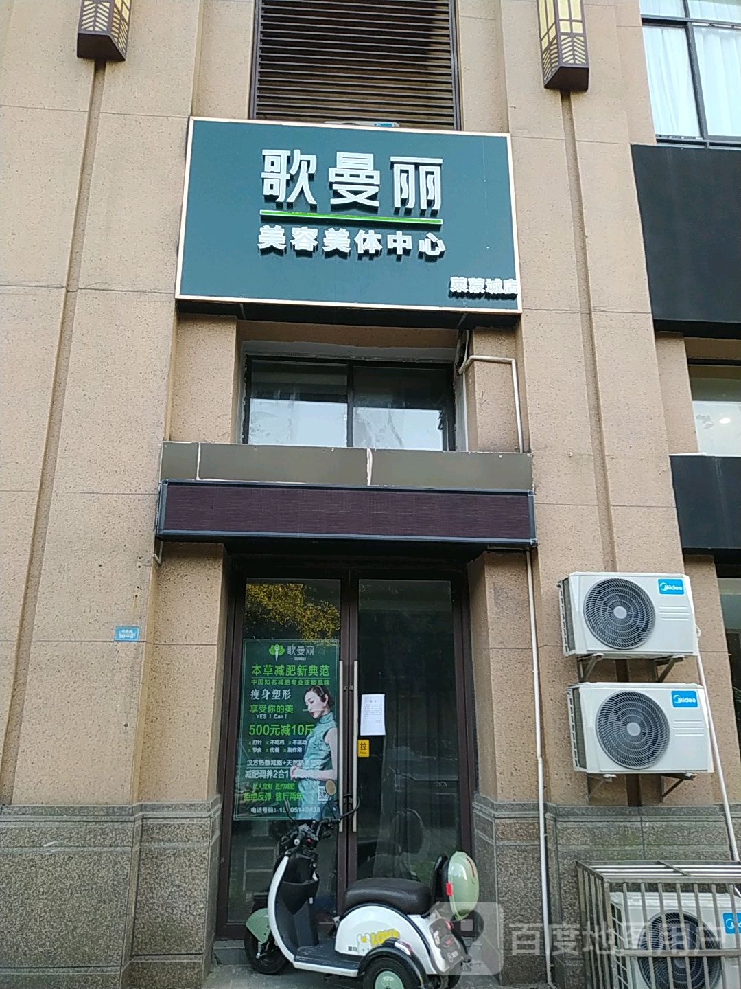 歌曼丽本草减肥(莱蒙城店)