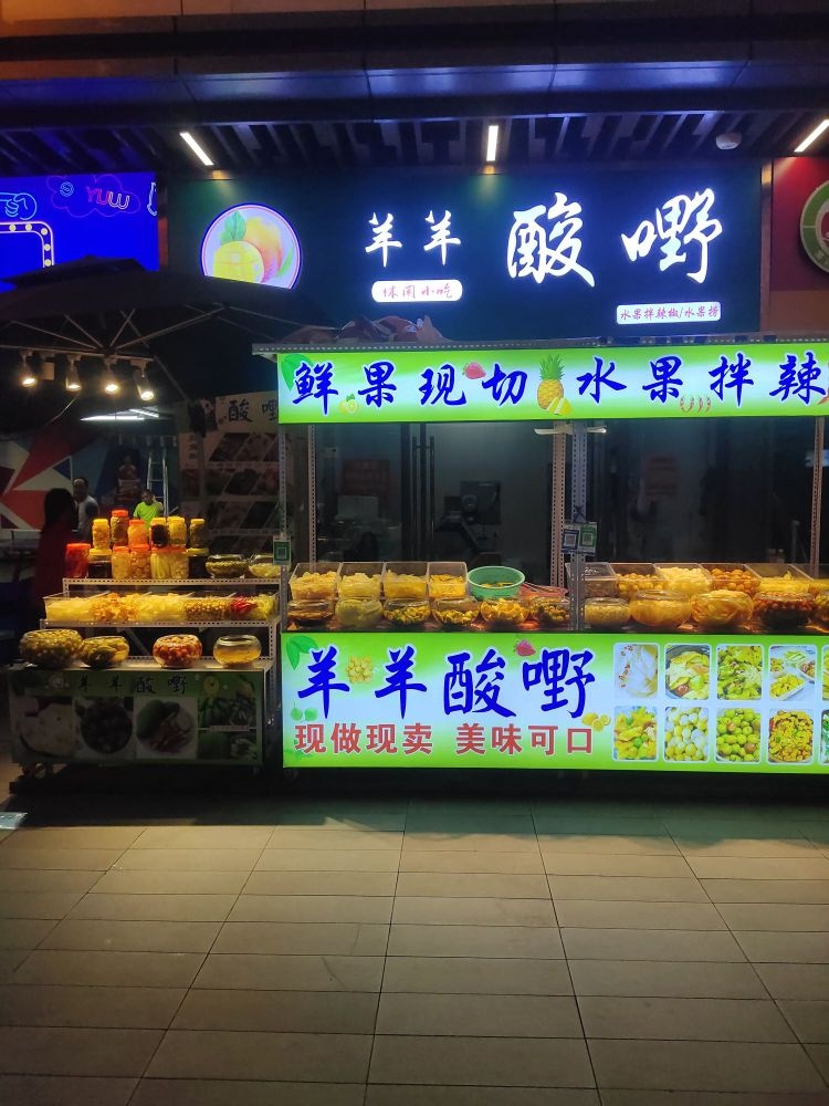 羊羊酸嘢(贵港吾悦广场店)