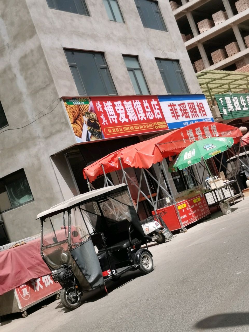 清真博爱瓤馍(民族路店)