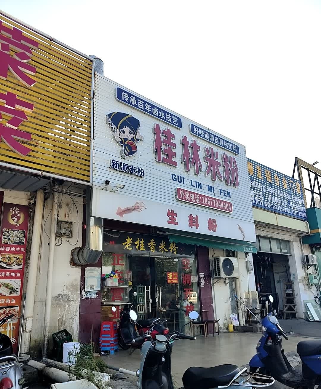 新派桂林米粉(银海店)