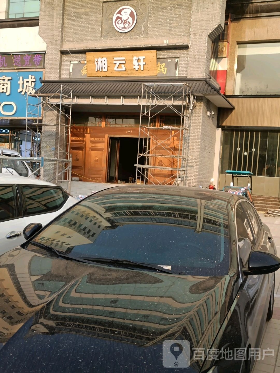 香云轩