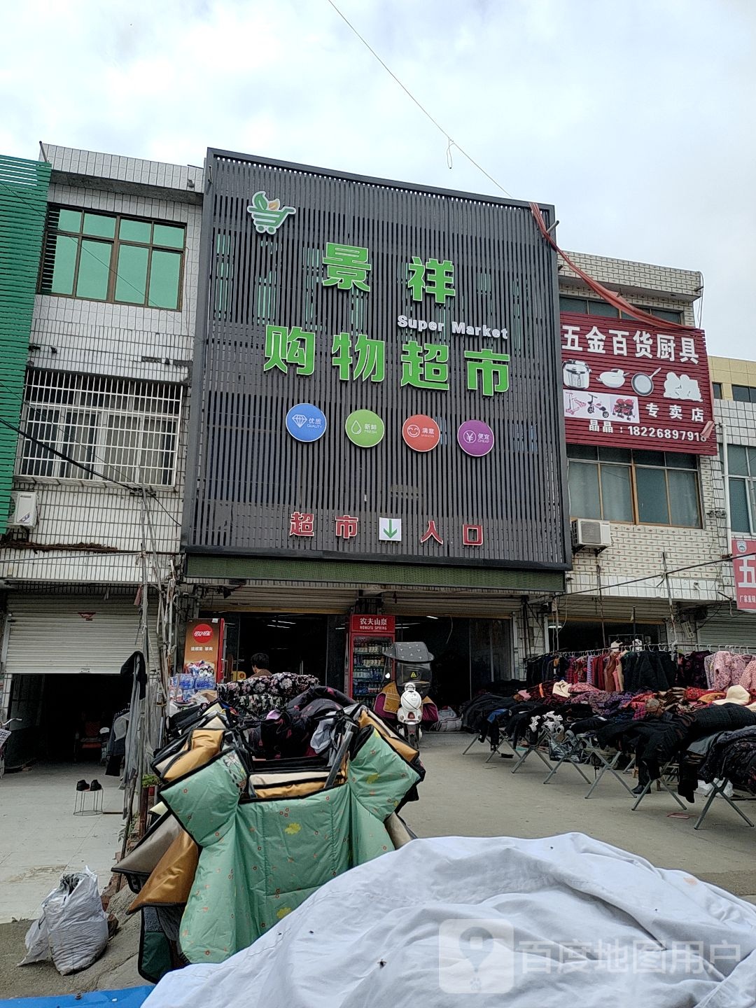 景祥购物表示