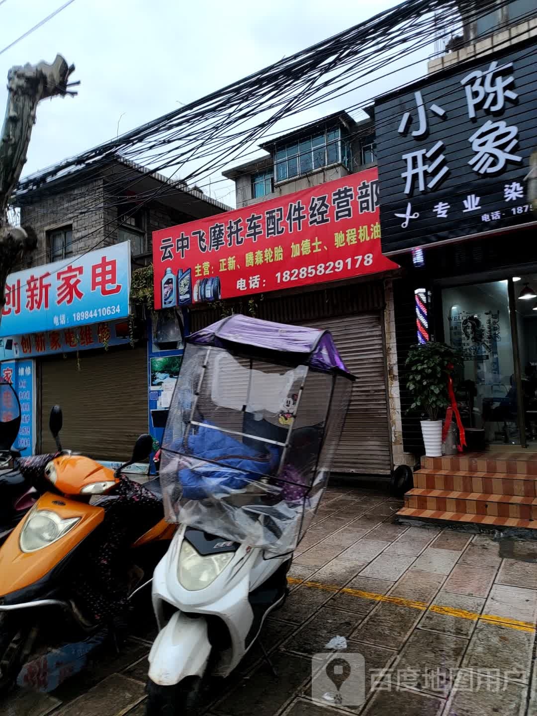 创新家电(解放南路店)