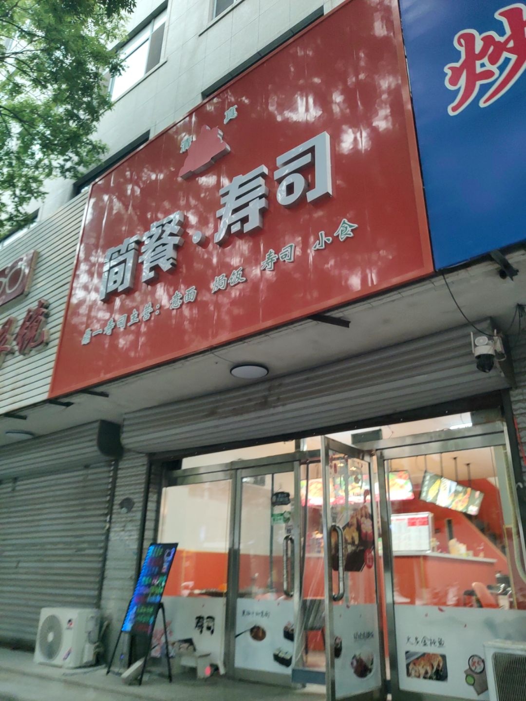 简餐·寿司