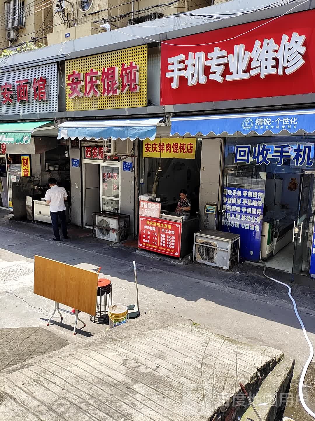 手机专业维修(凤凰街店)
