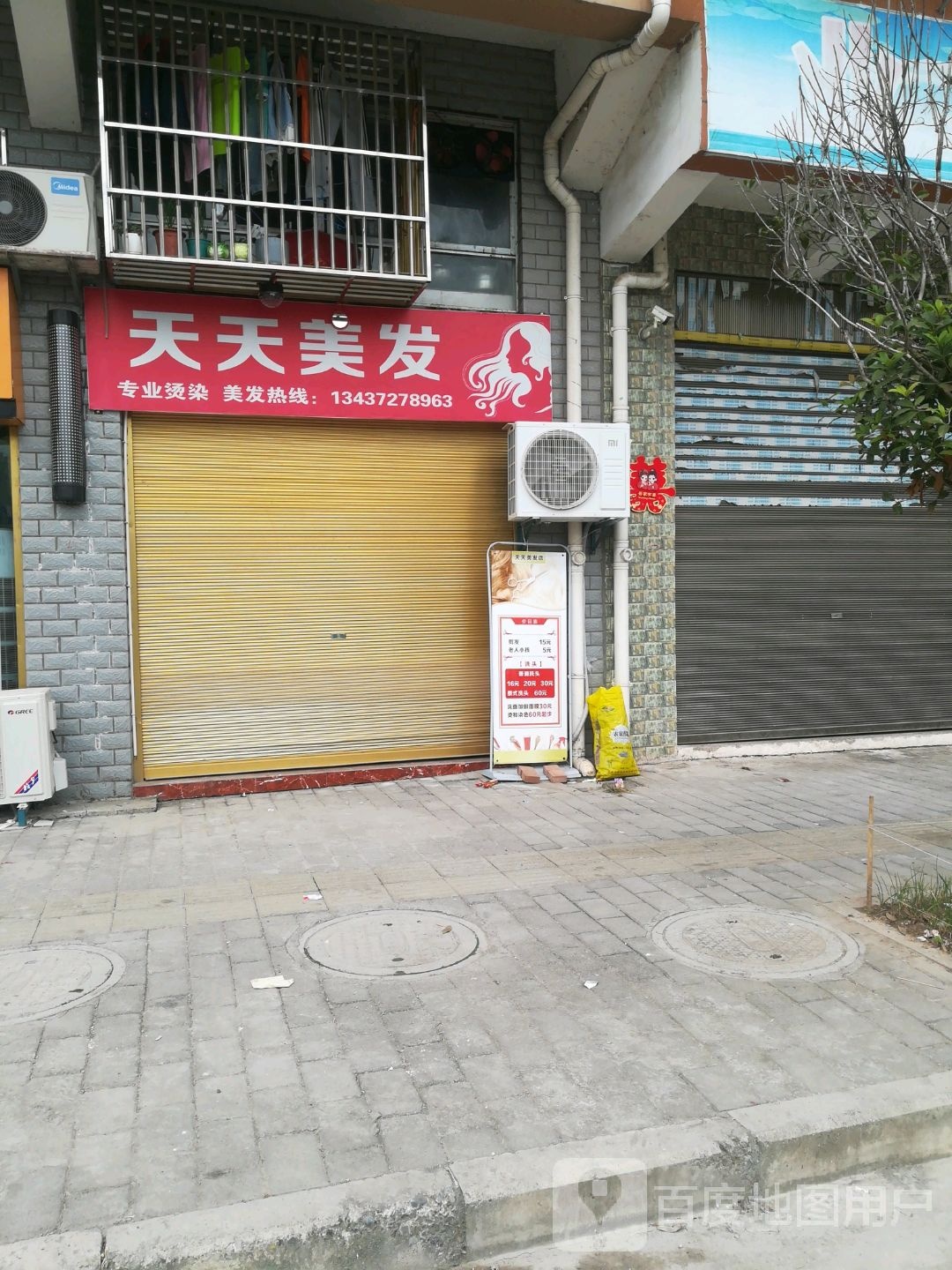 天天美发
