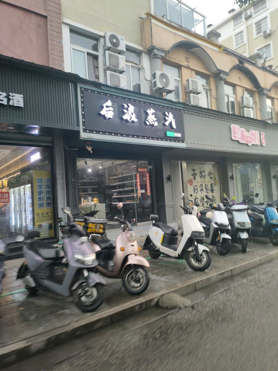 后浪蒸汽