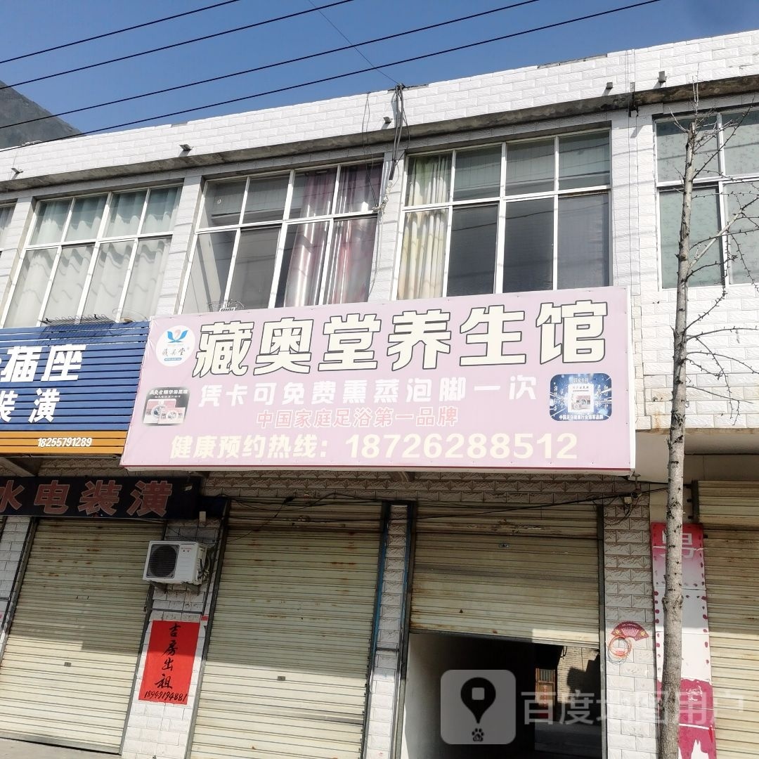 奥疽藏瞪堂煦养生馆(上青大道店)