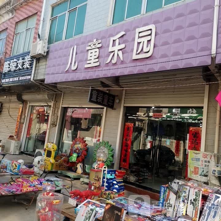 儿童乐园