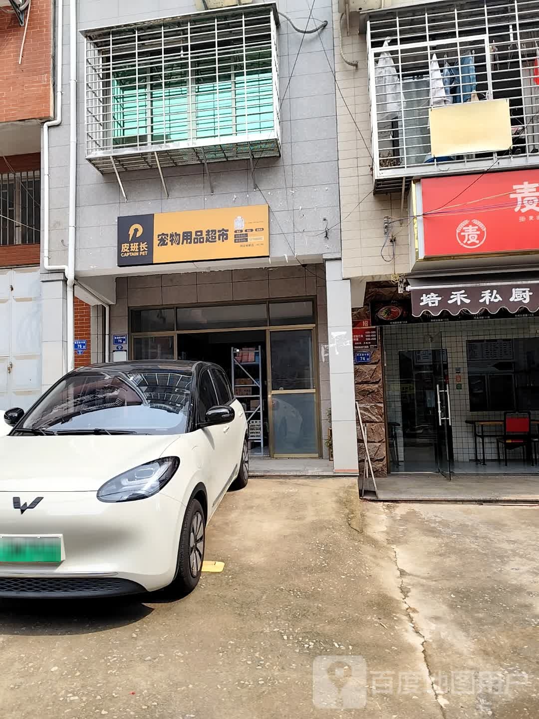 皮班长宠物用品超市(领翔国际店)