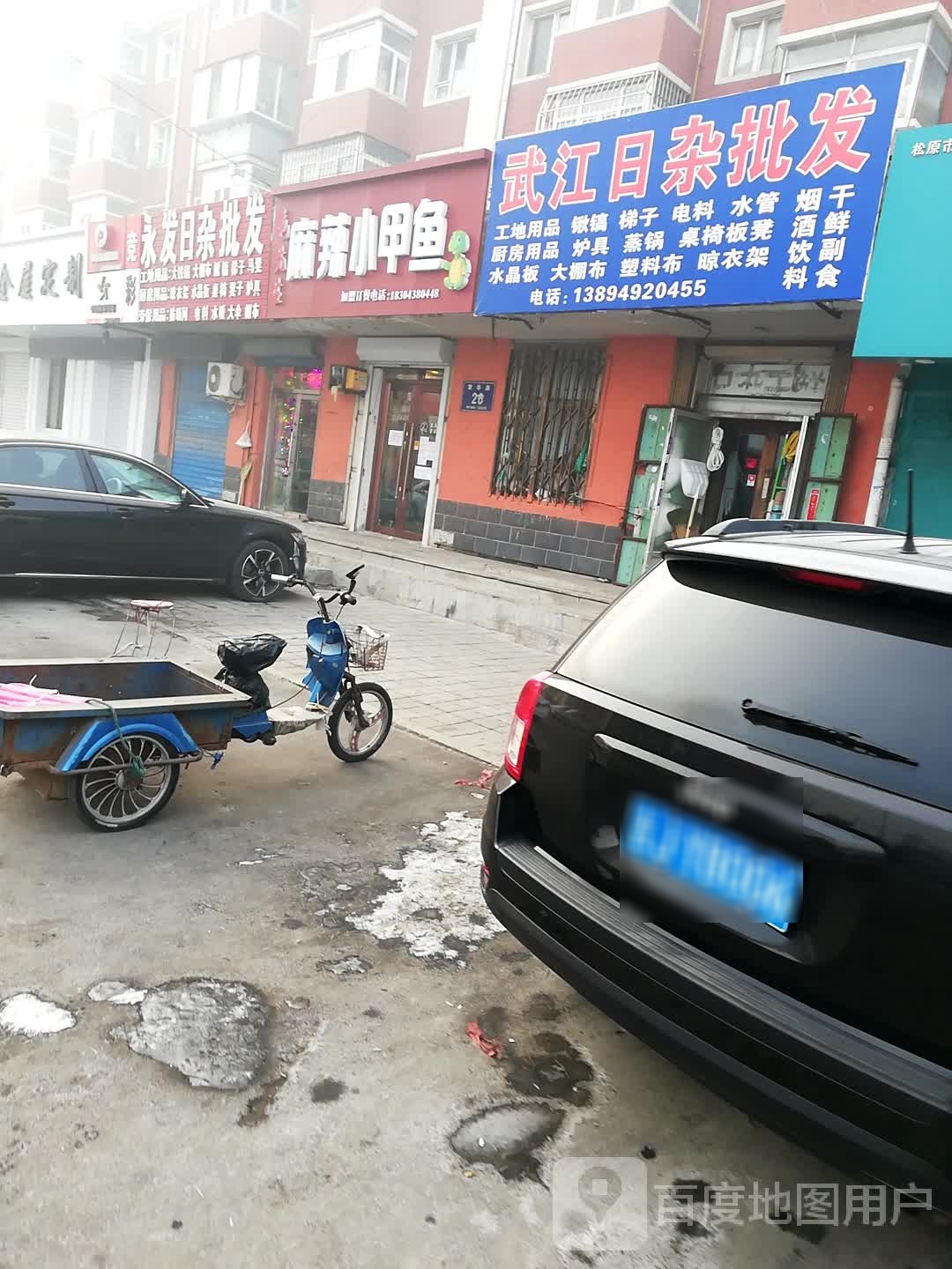 永发日杂批发