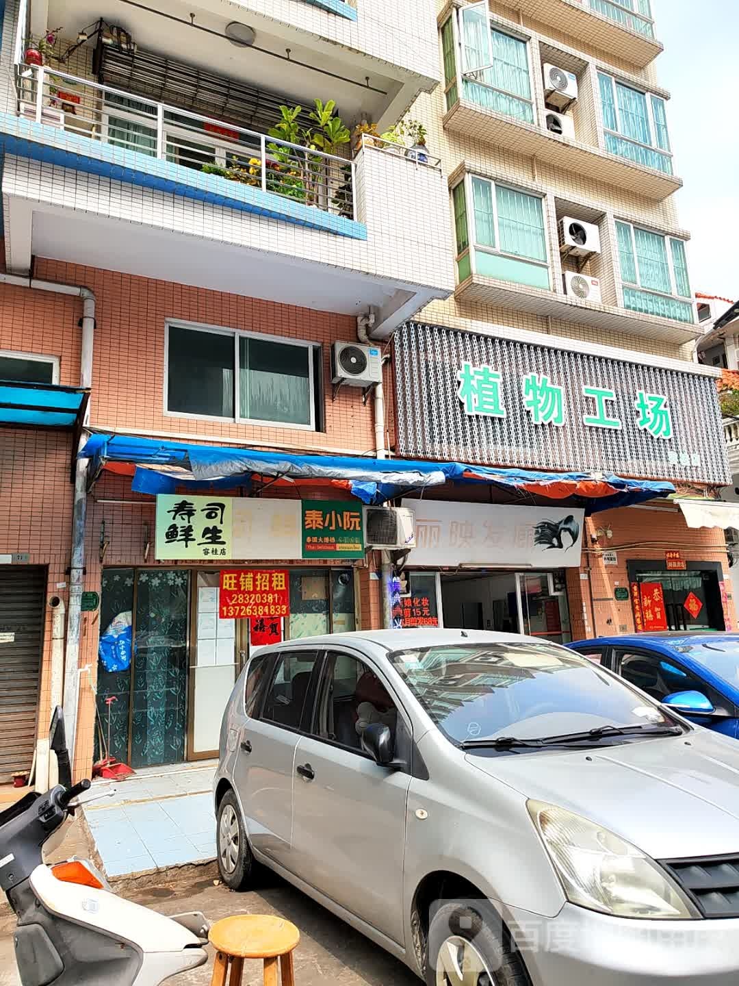 寿司鲜生(容桂店)