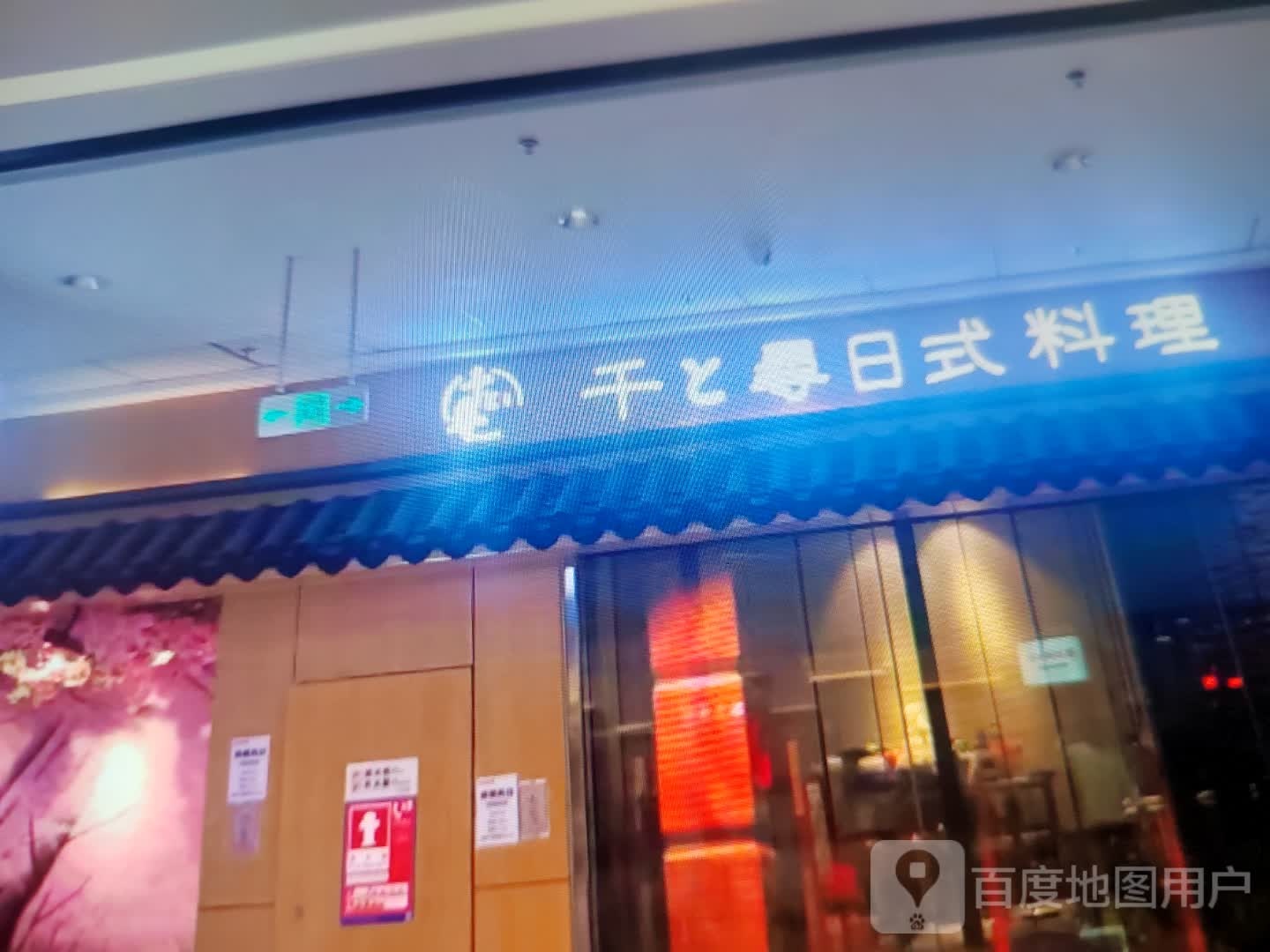 啸拼千寻洋日式料理(金宏商业广场店)