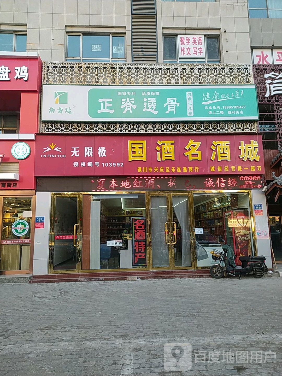 国酒名酒城