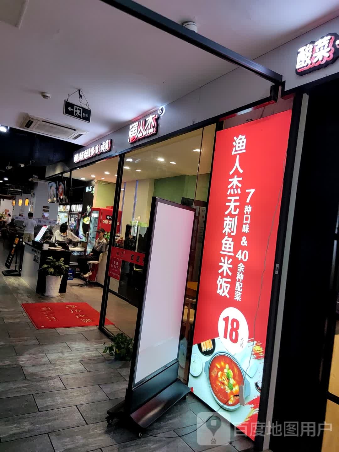 鱼人杰(印象西城七子楼店)