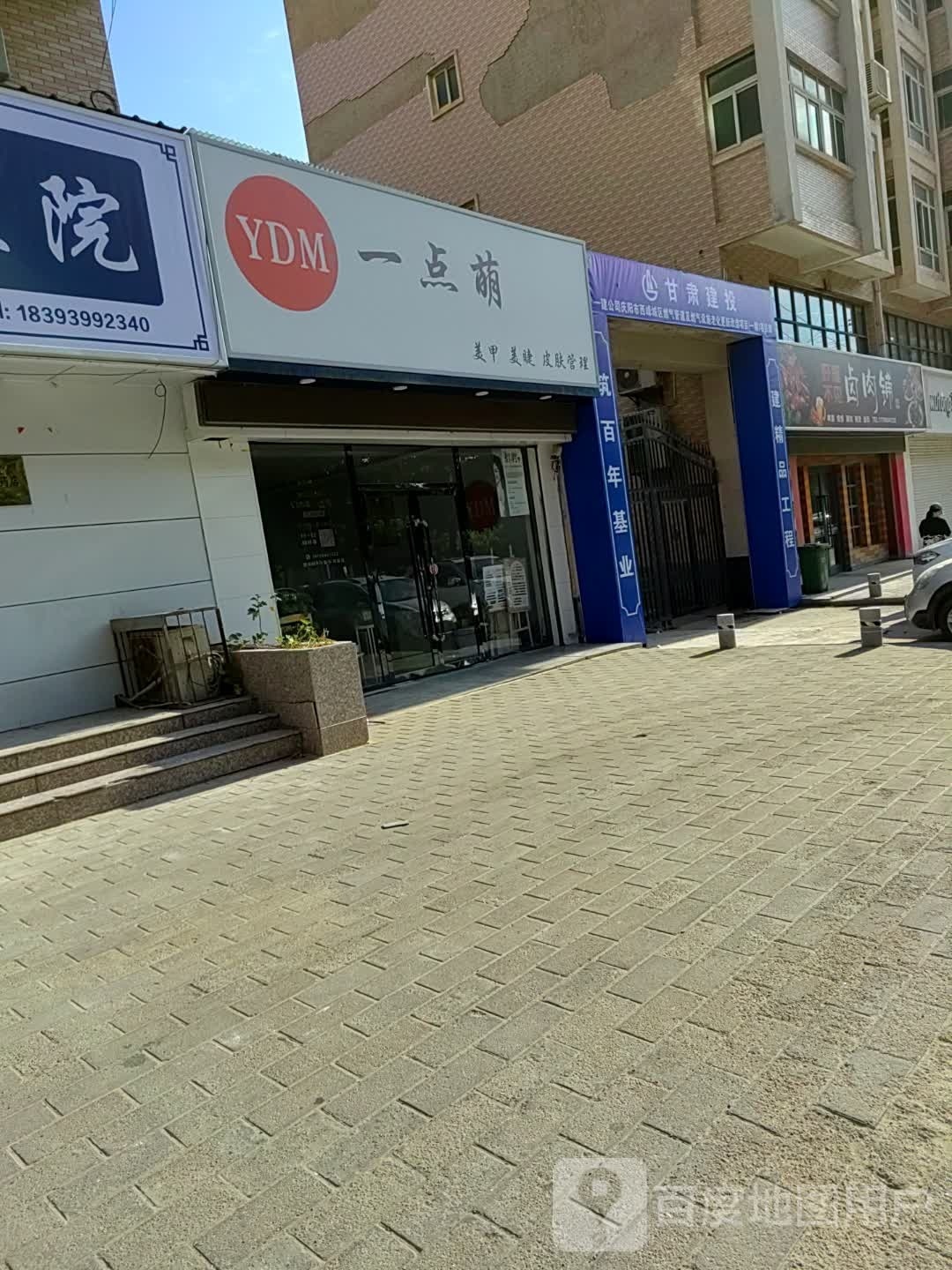 一点萌美甲美甲