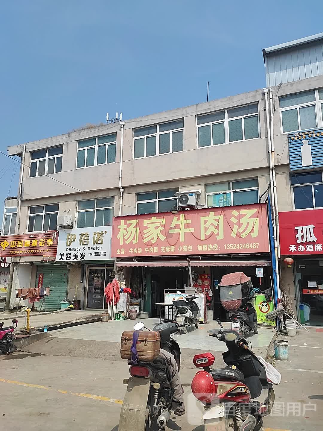 杨家牛肉汤(S102店)