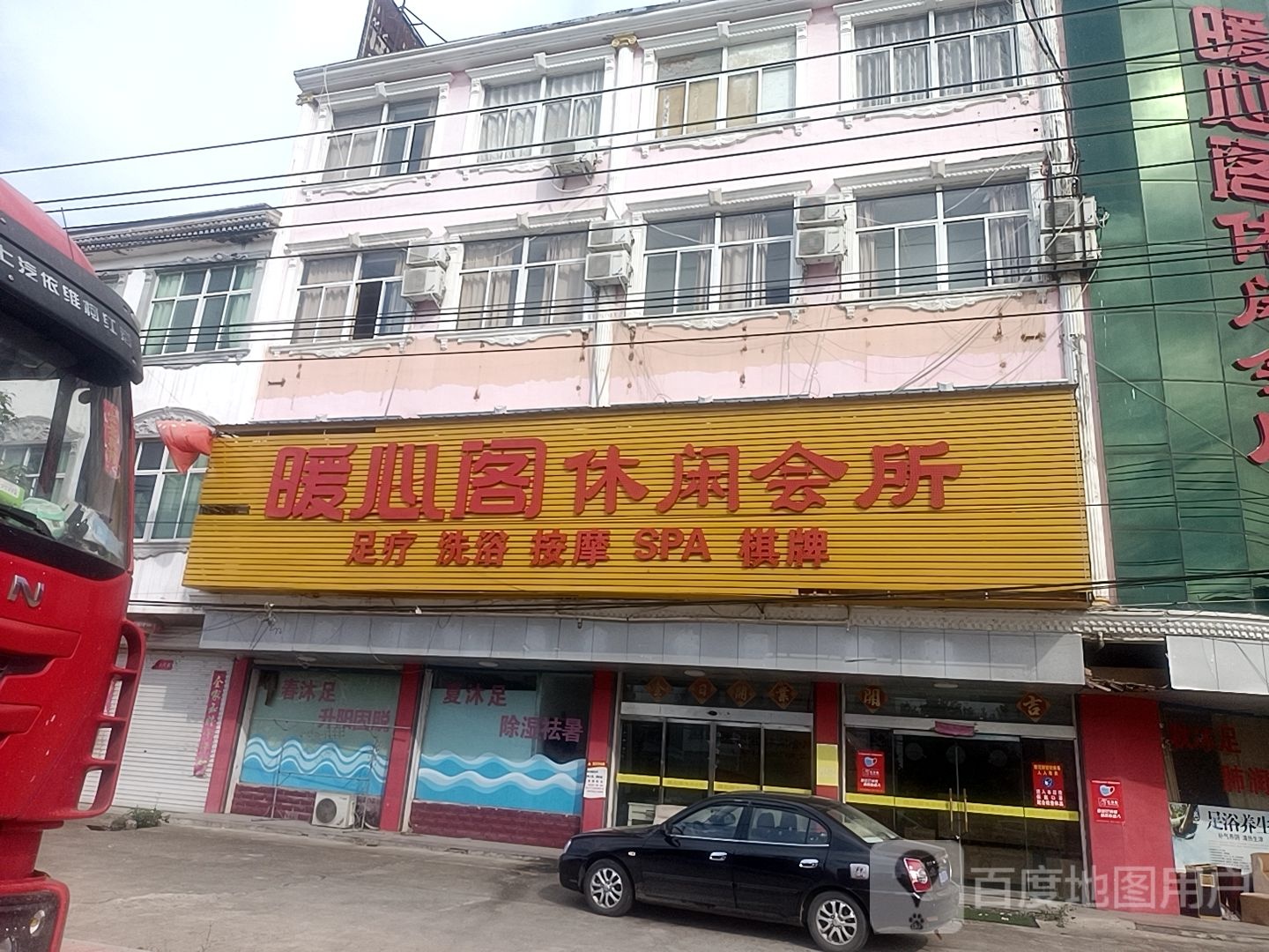 暖心阁休闲会所