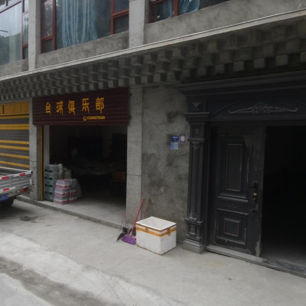 二嘎里台球俱乐部