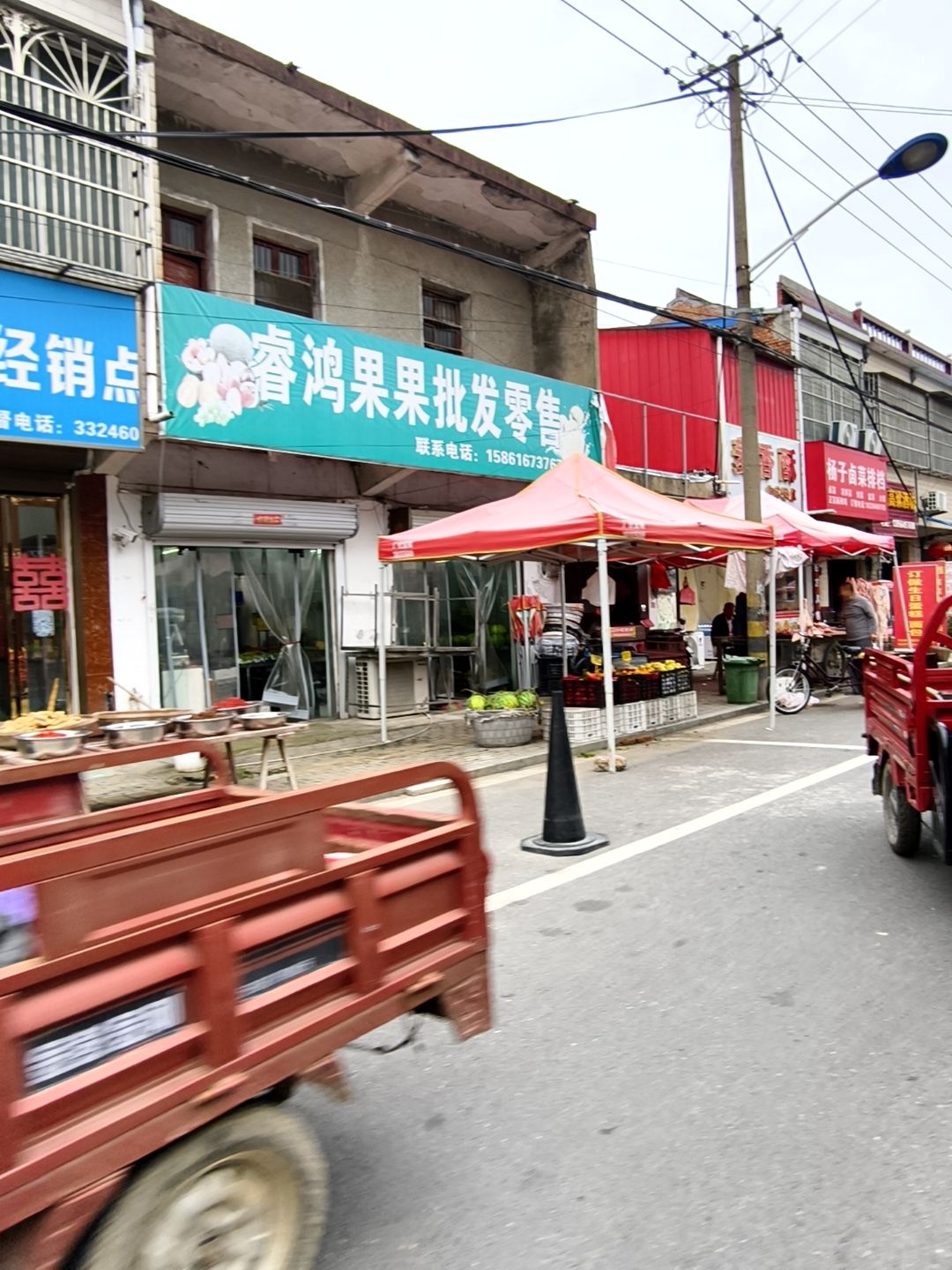 睿鸿果果批发零售