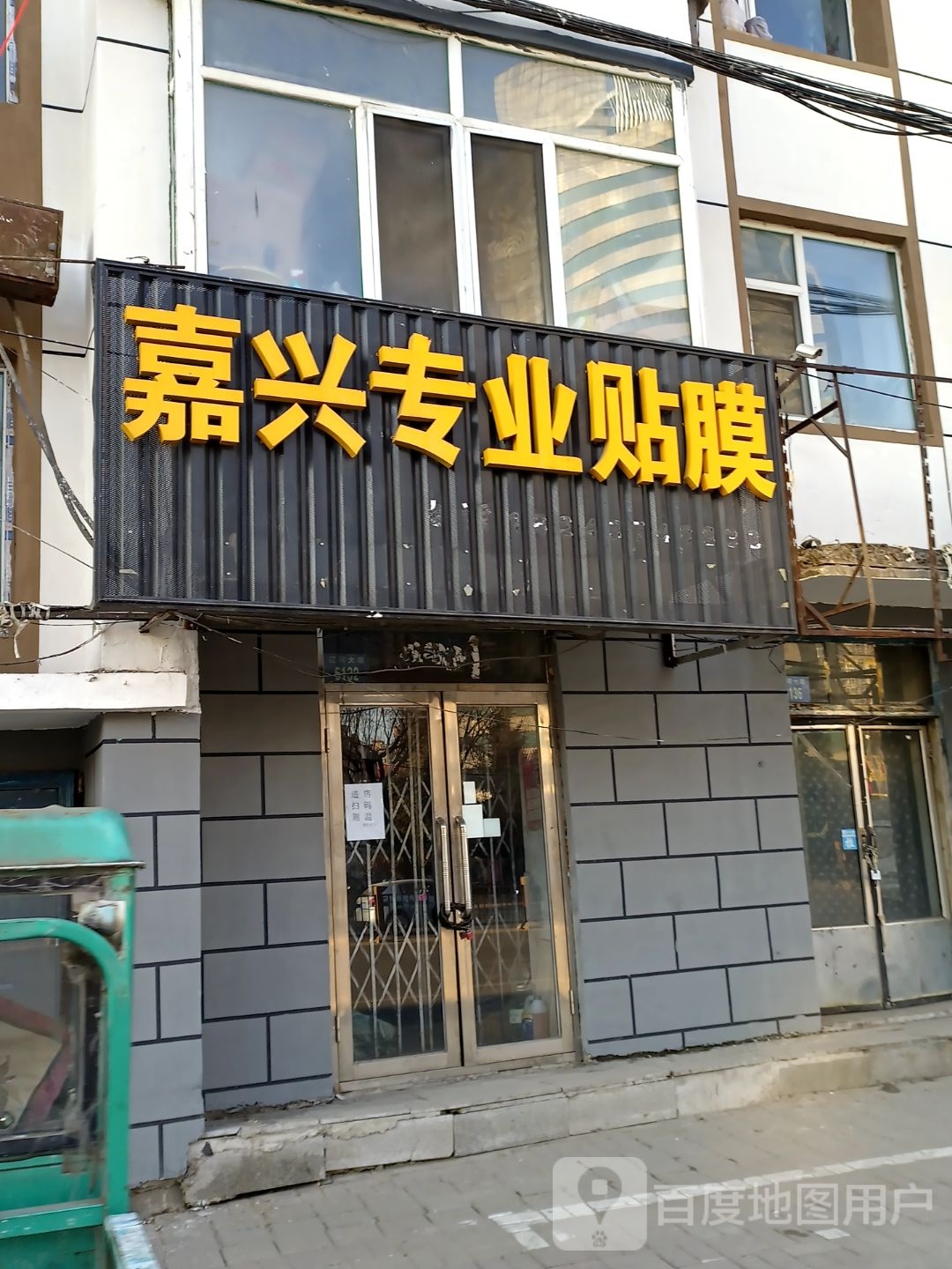嘉行专业贴膜