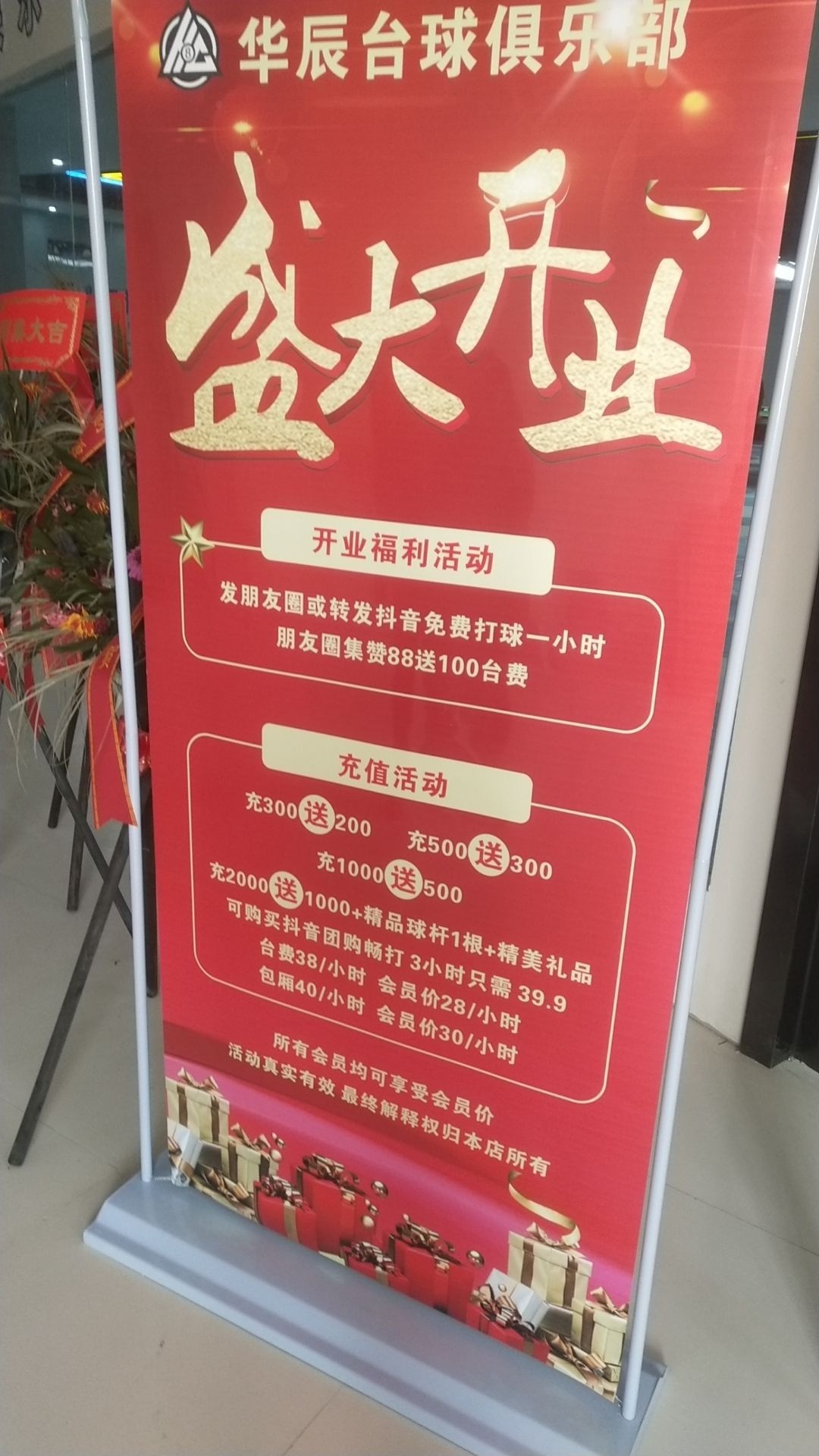 购华辰正篝台球俱乐部