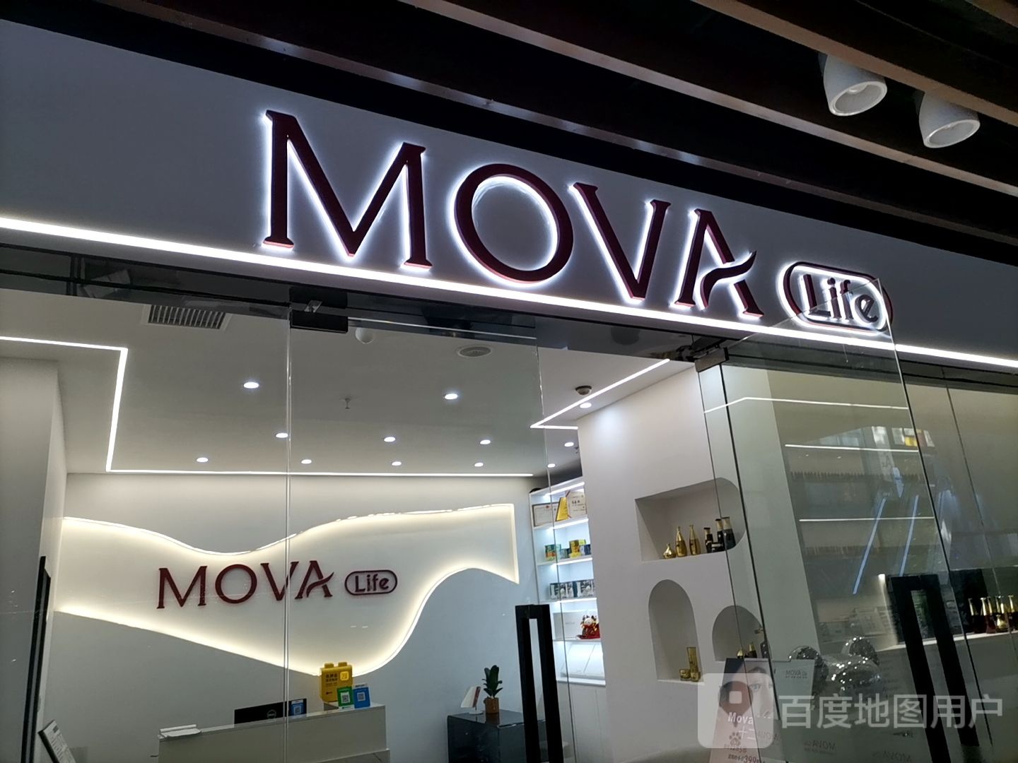 MOVALife美甲美肤(大汉悦中心店)