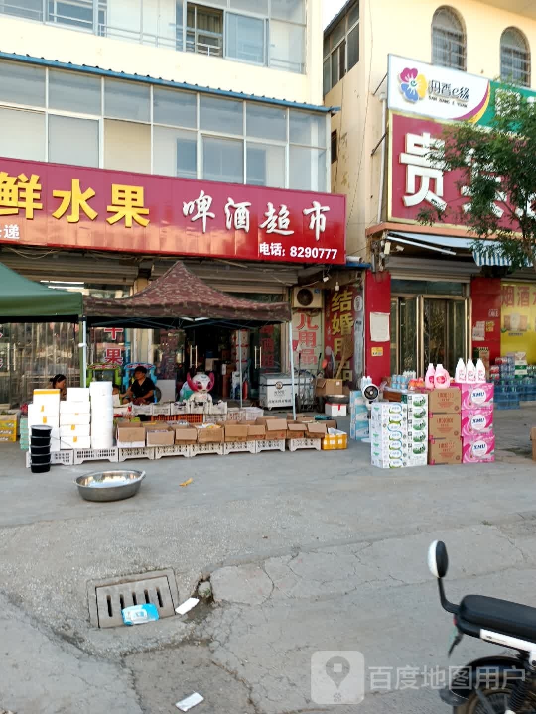 啤酒超市
