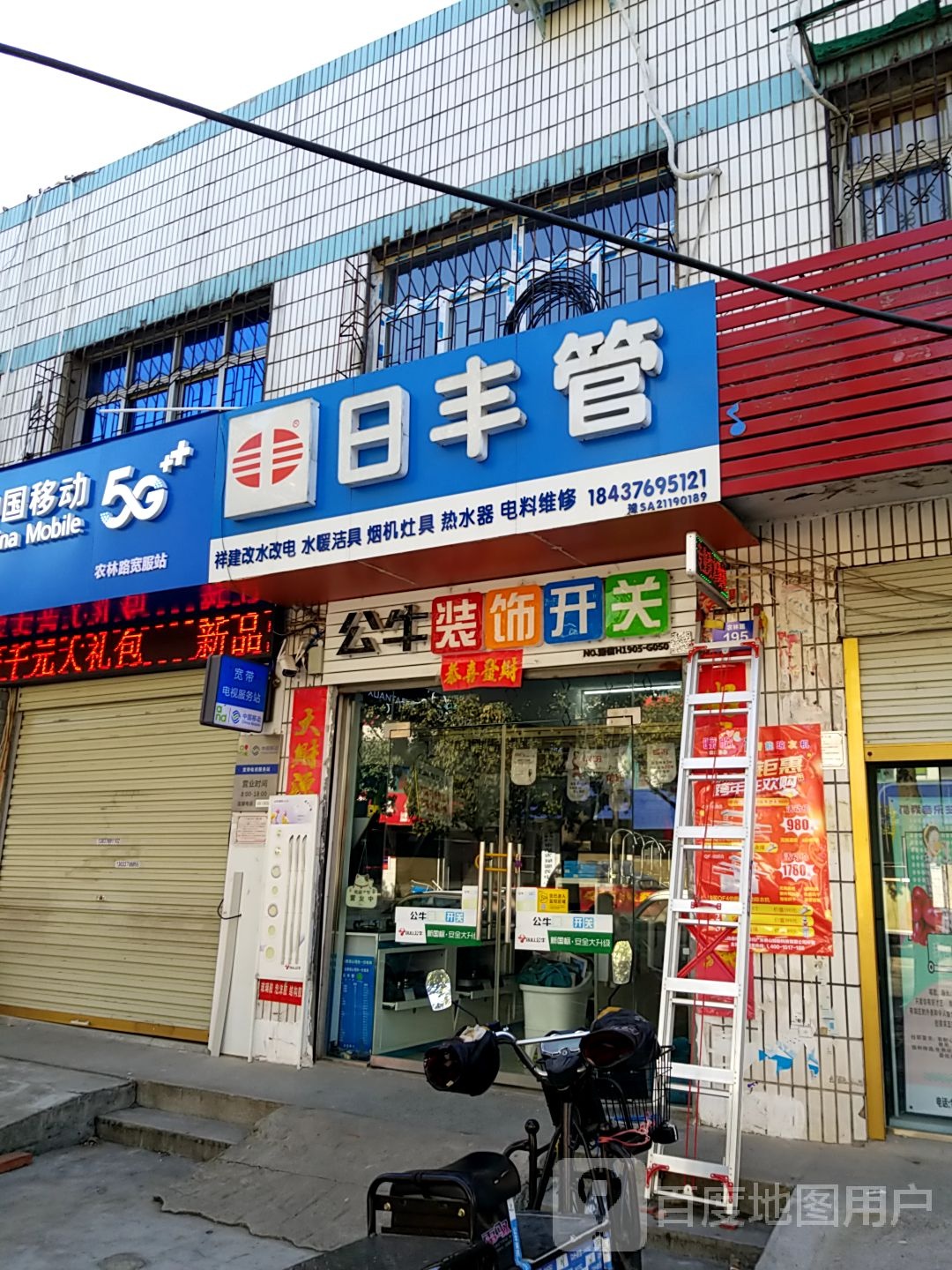 日丰管(农林路店)