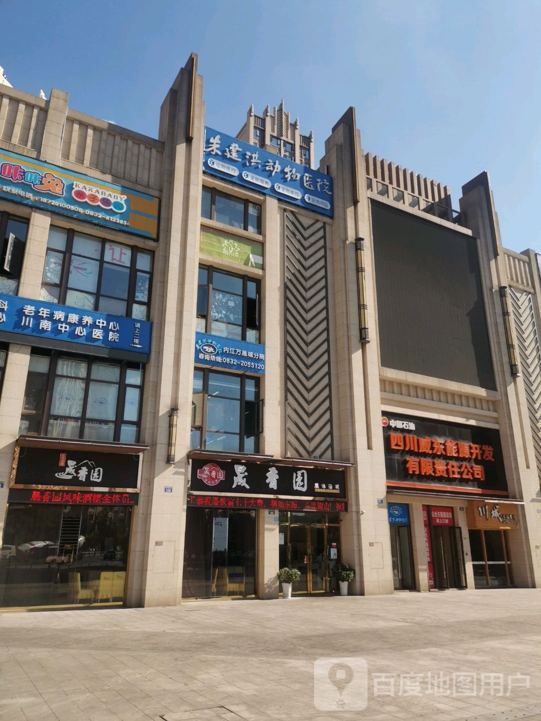 内江万晟分院