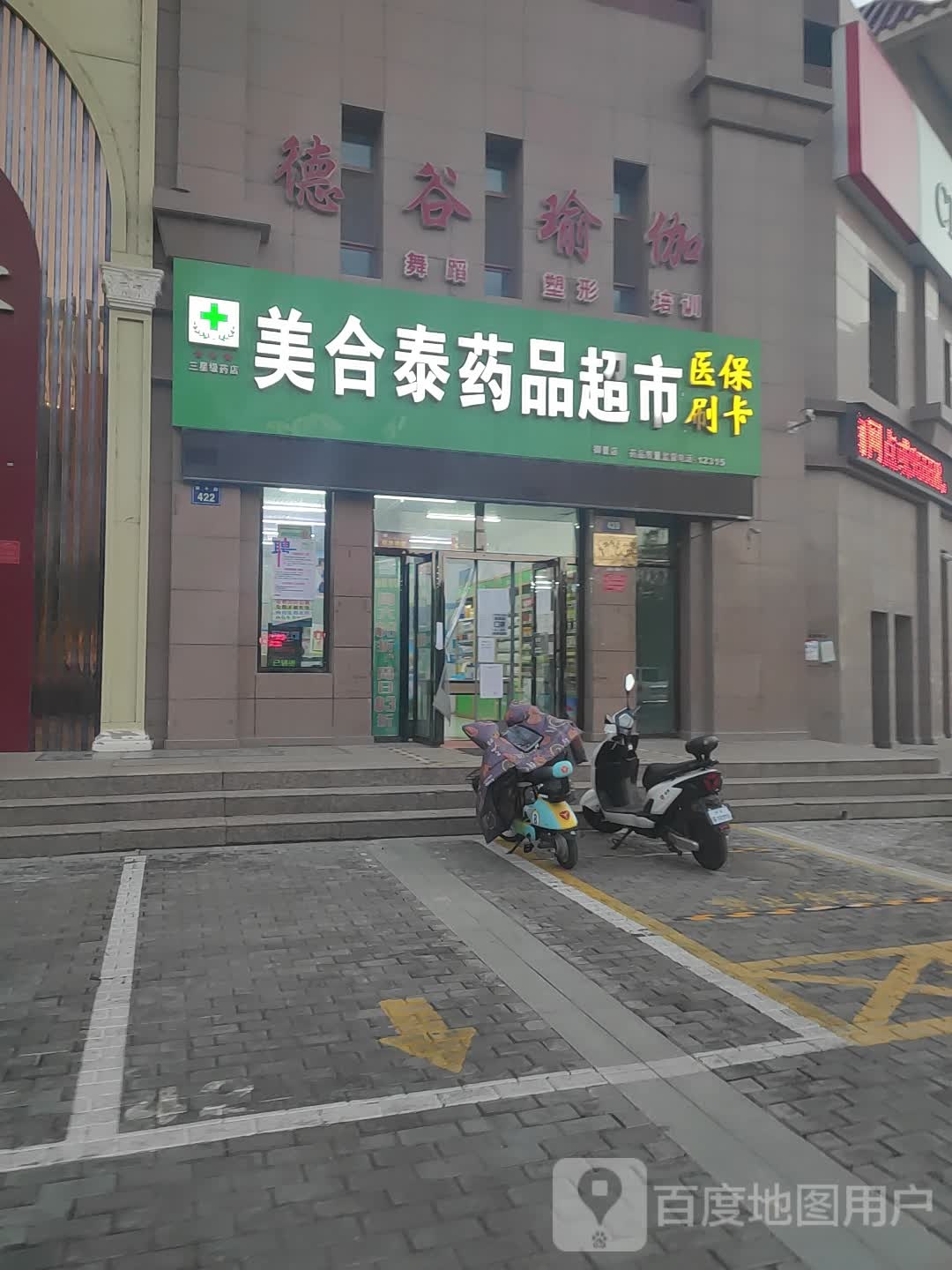 美合(中瀛御景店)