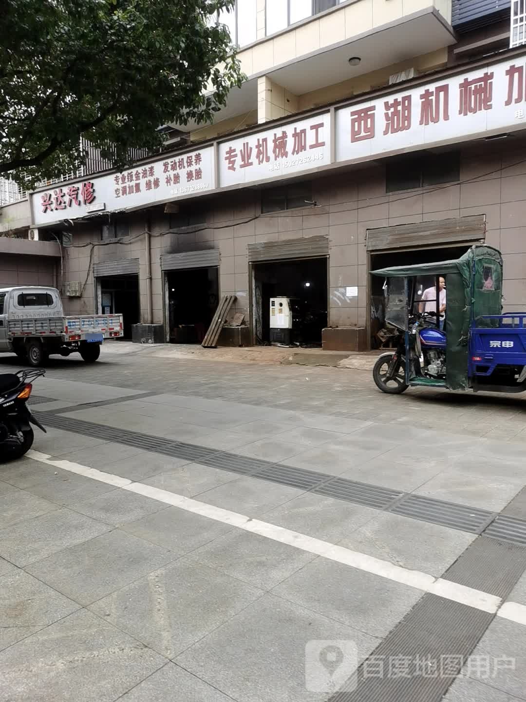 兴达汽修(人民大道店)