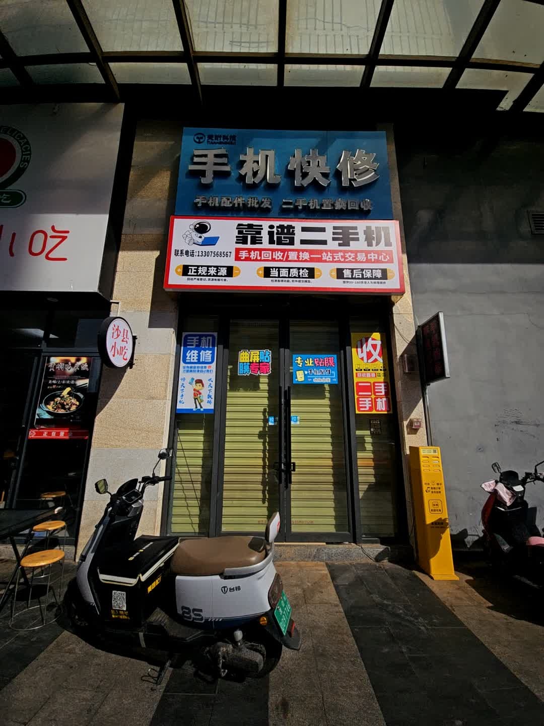 靠谱二手机(千秋城市广场店)