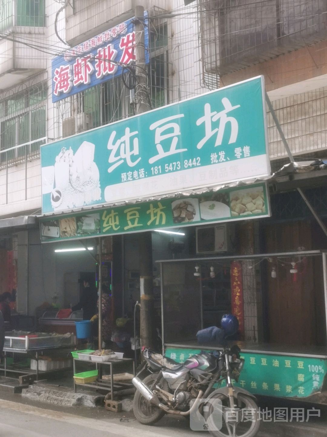 利涛生猛海鲜批零部