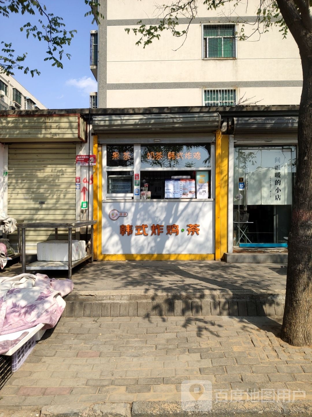 肆喵·韩式烤鸡·茶