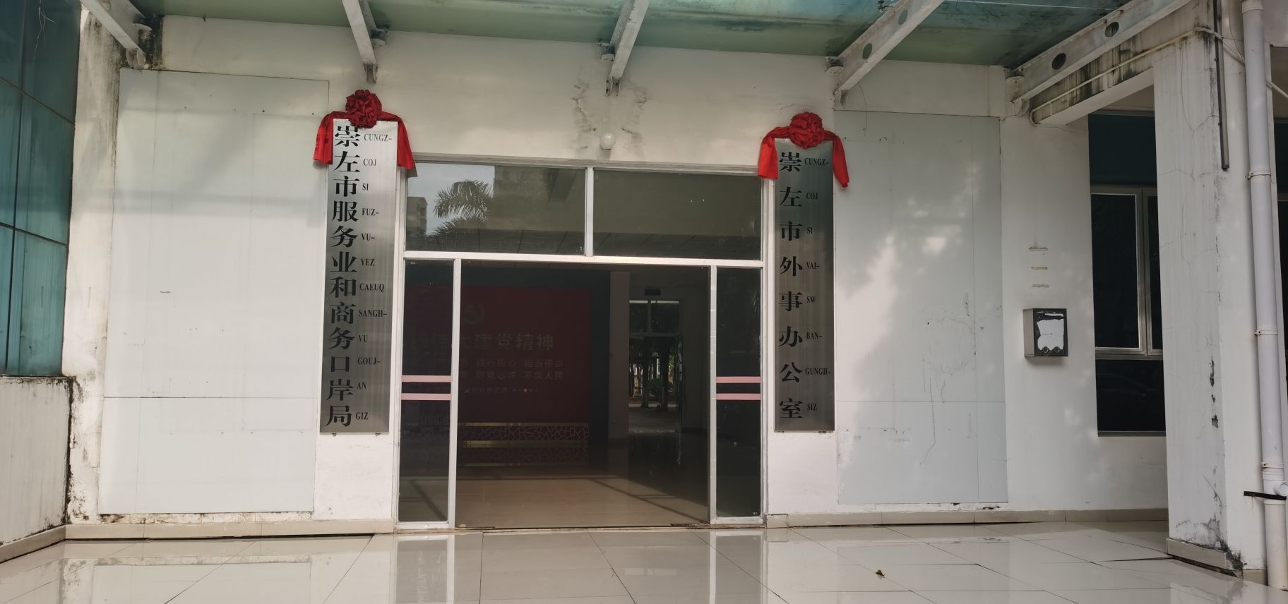 崇左市外事办公室