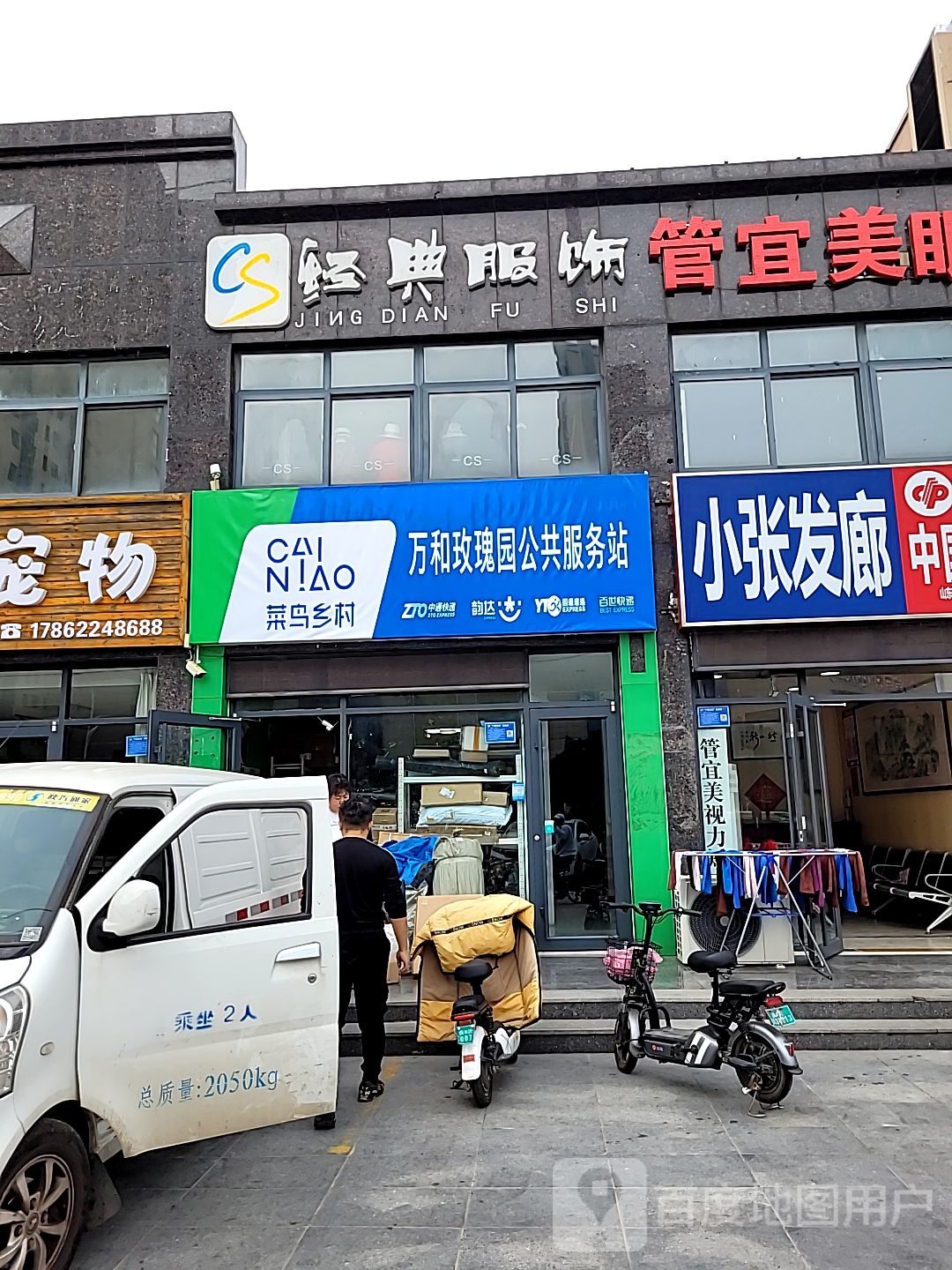 莒购乐快递超市(万和玫瑰园公共服务站)