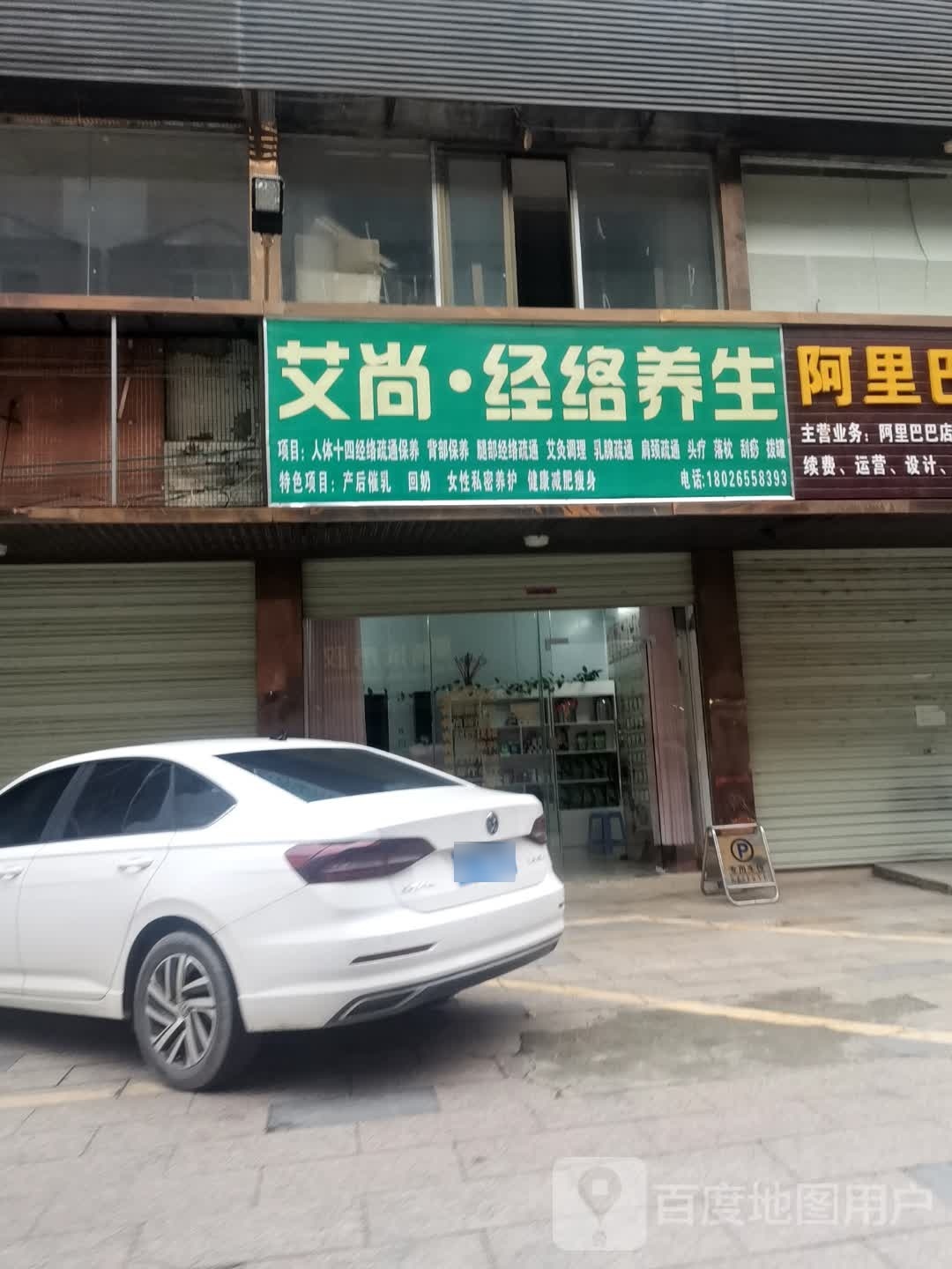 艾尚经络养生