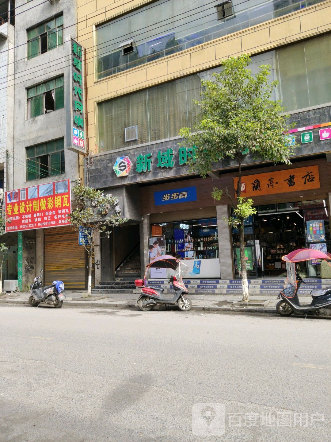 新域时代网咖