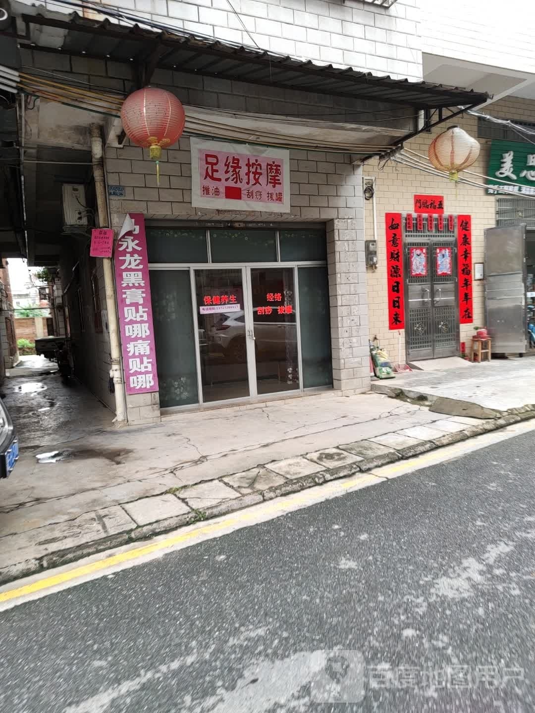 足缘按摩