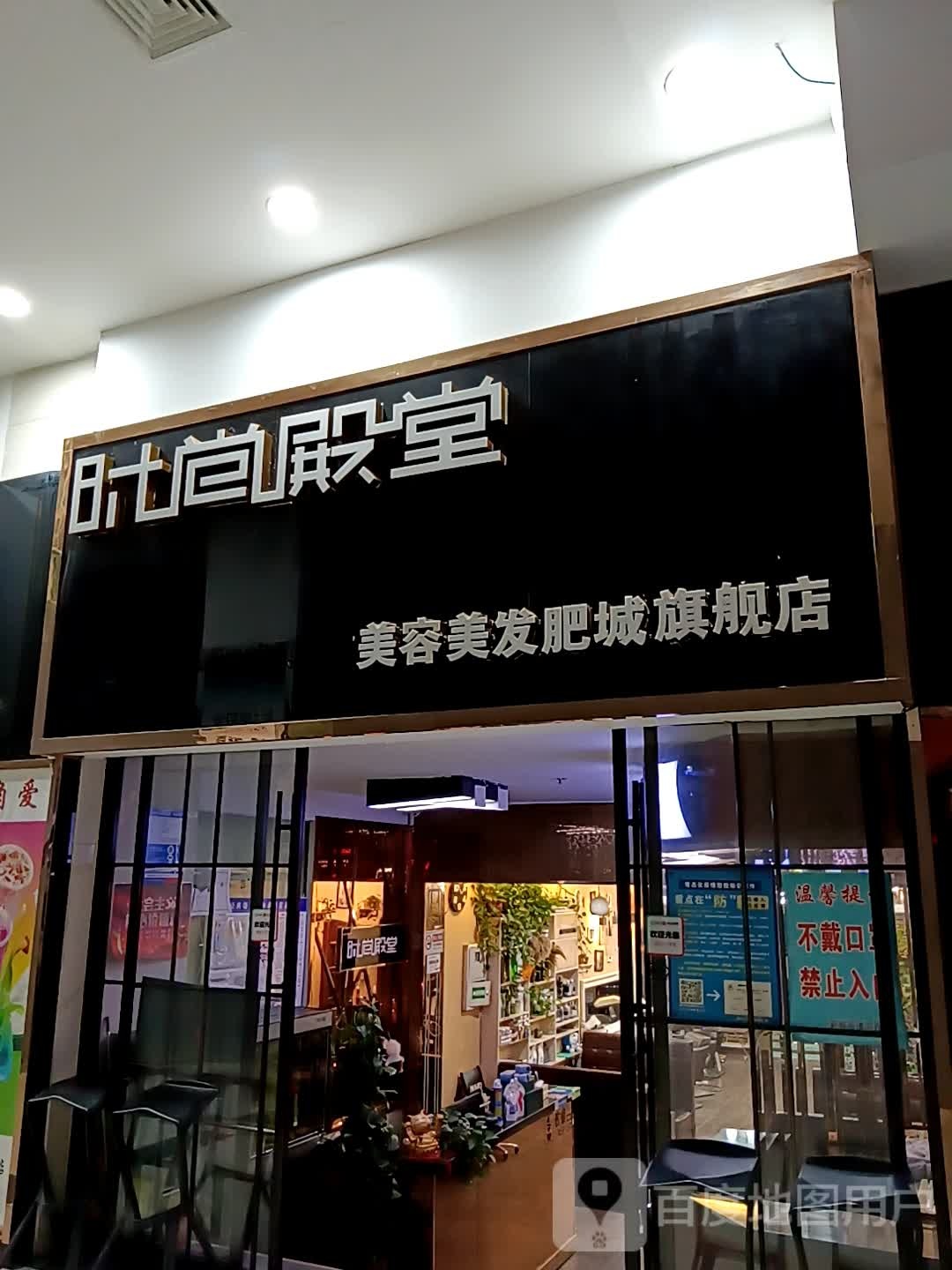 时间殿堂(新合作购物中心新城路店)