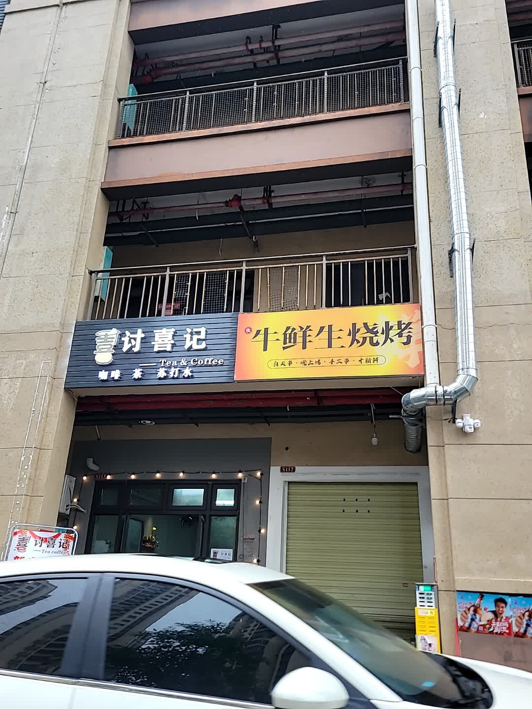 牛鲜生烧烤(盐灶店)