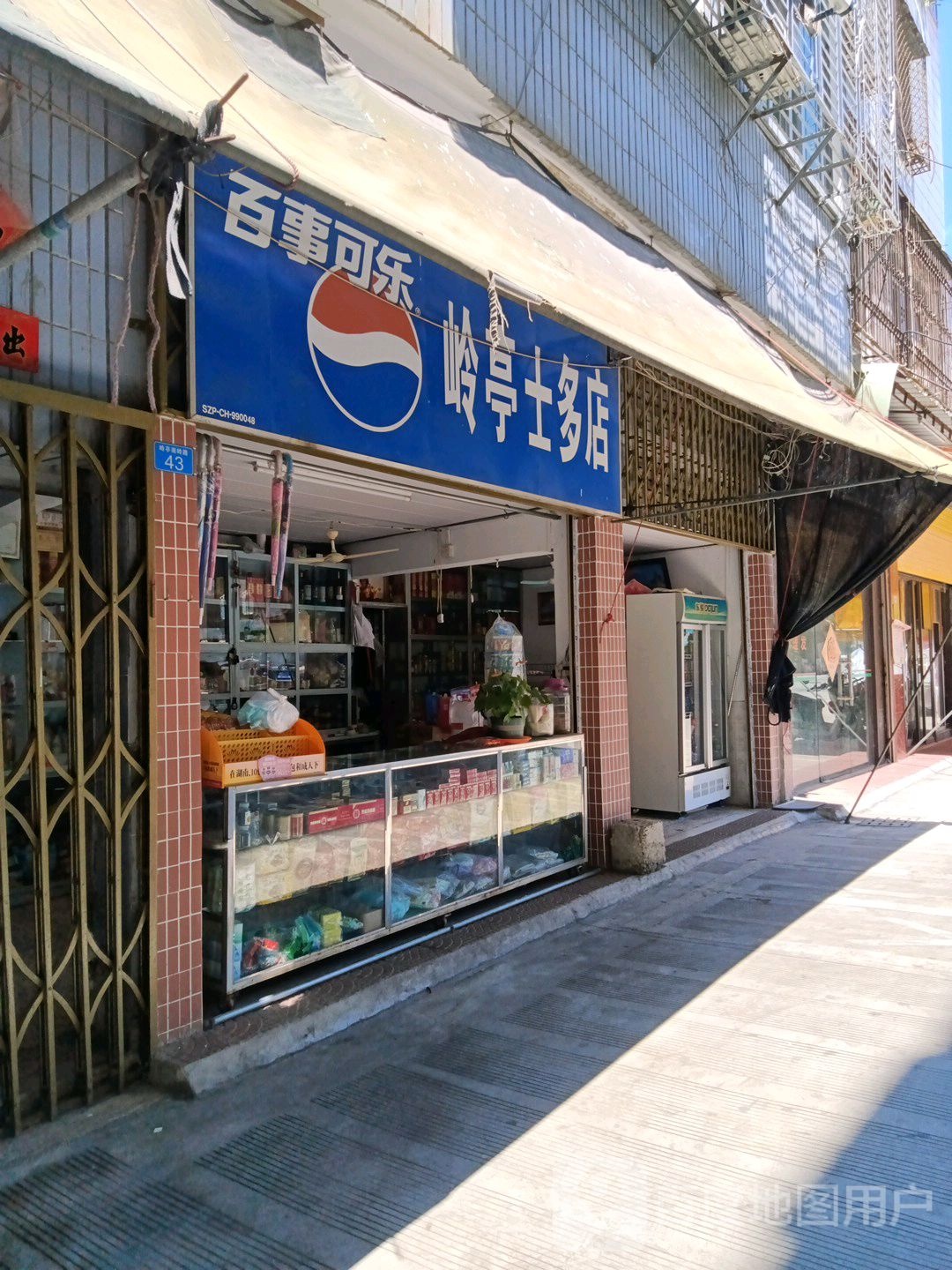 岭亭士多店