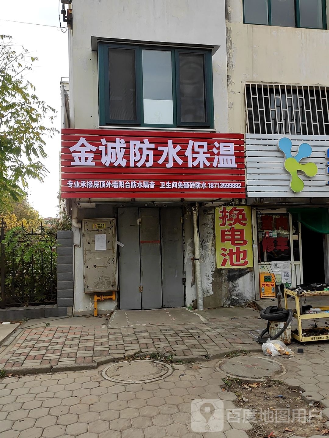 金诚防水保温