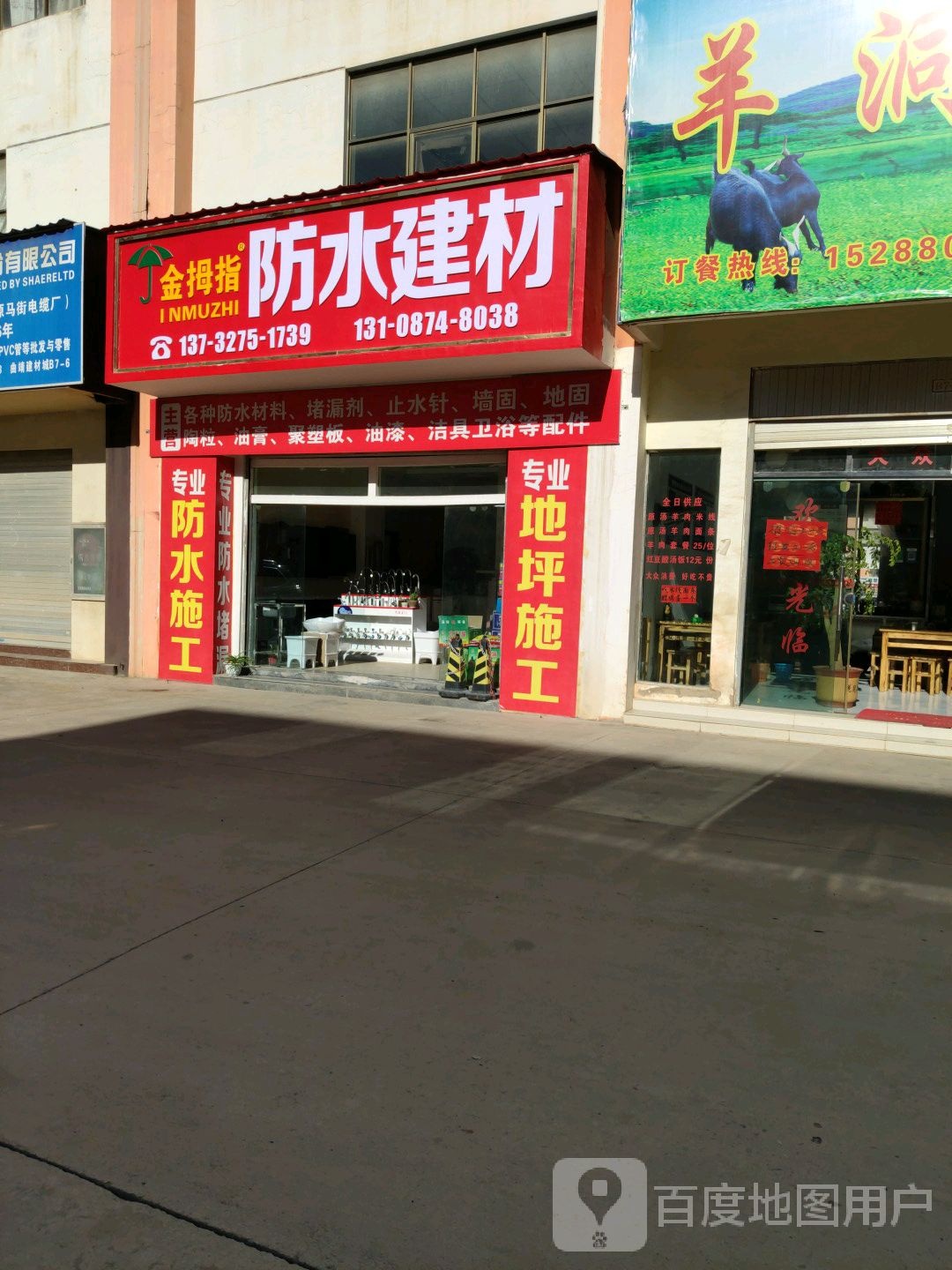 金拇指防水建材(紫云南路店)