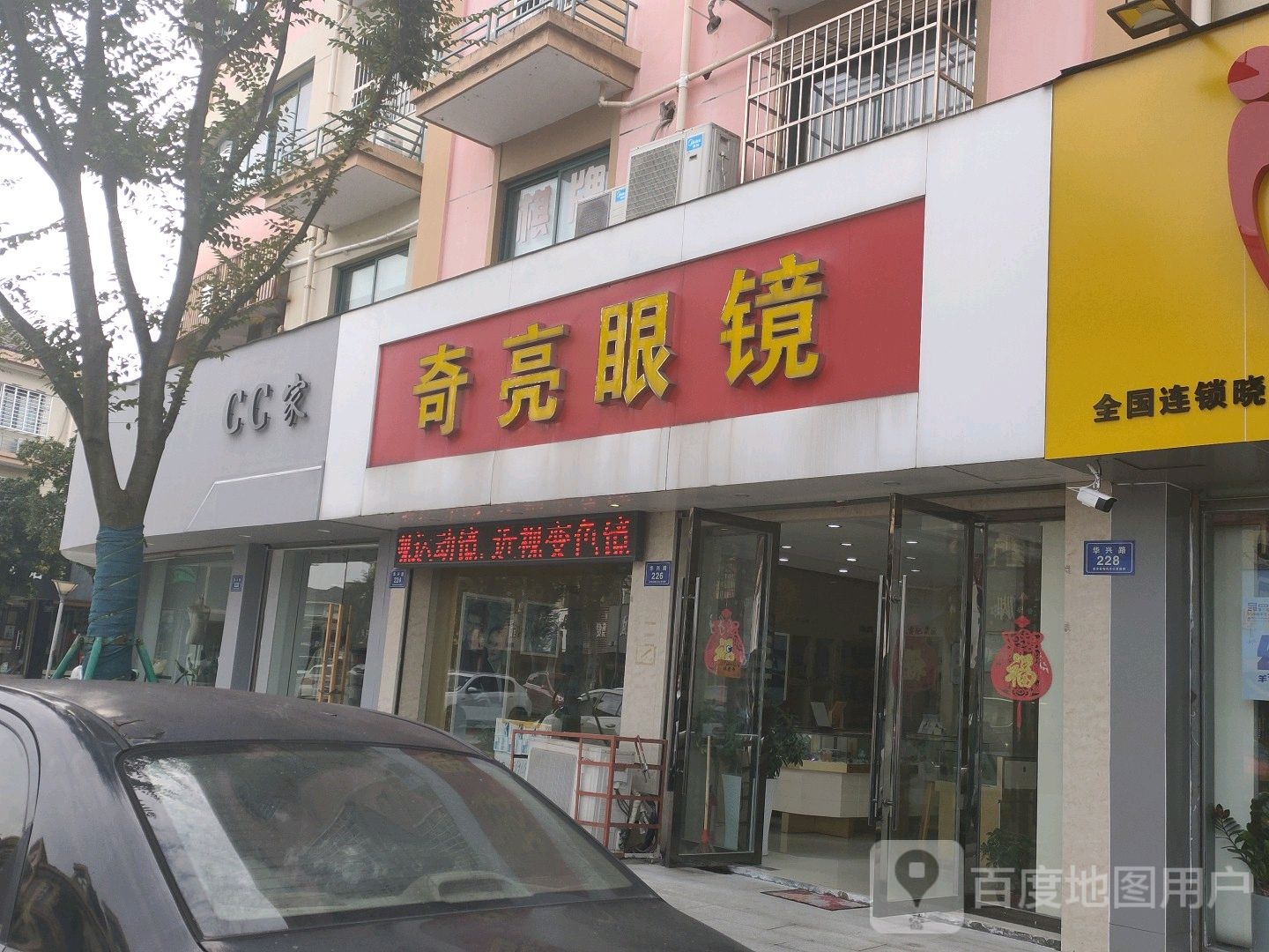 奇亮眼睛