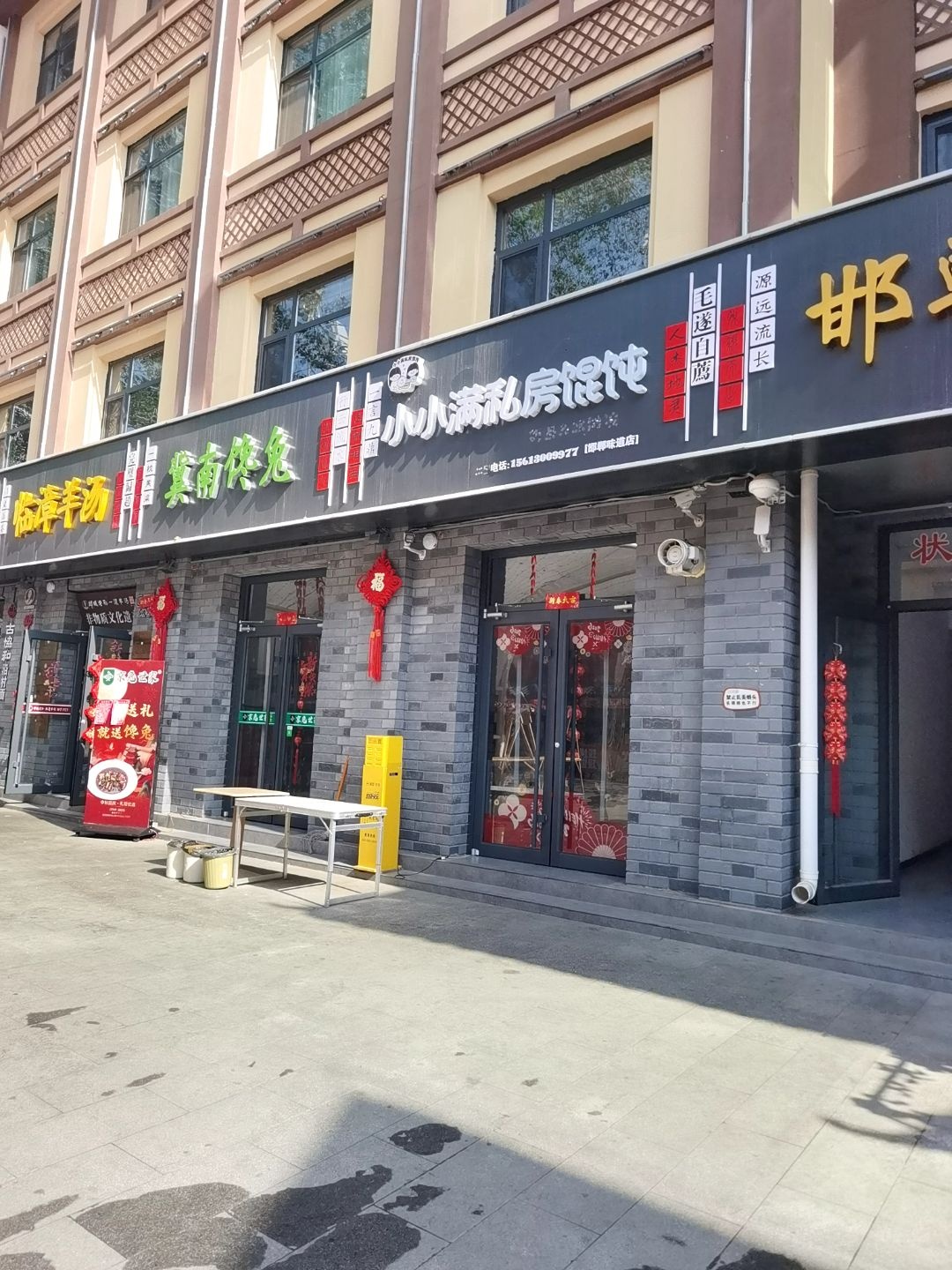 小小满私房馄饨